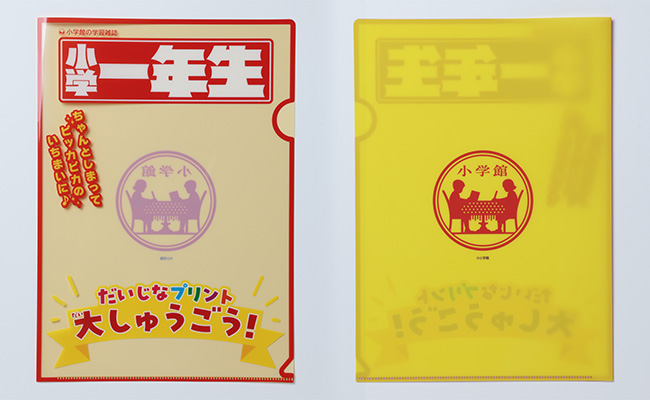 Thumbnail for だいじなプリント、なくさない！ 『小学一年生』クリアファイル